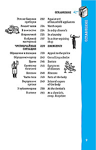 Английский разговорник