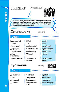 Английский разговорник