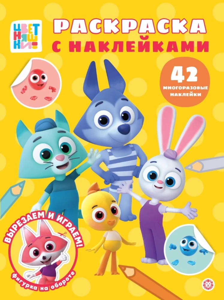 Цветняшки