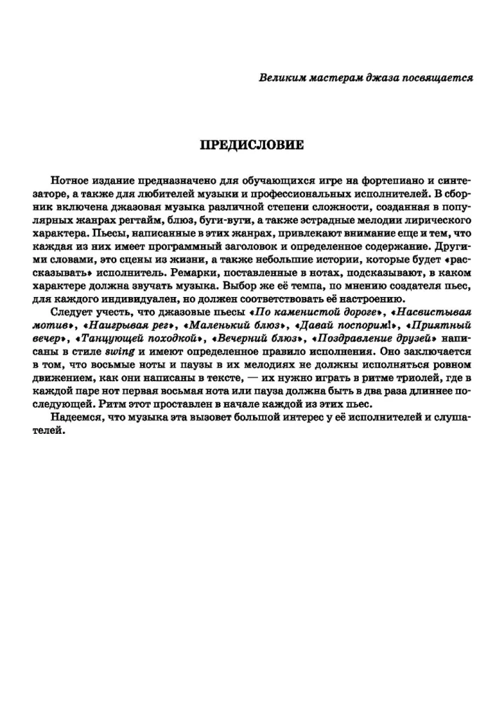 Spēlējam džezu: regtaimi, blūzi, bugi-vugi, estrādes melodijas