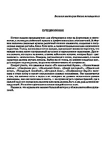 Spēlējam džezu: regtaimi, blūzi, bugi-vugi, estrādes melodijas