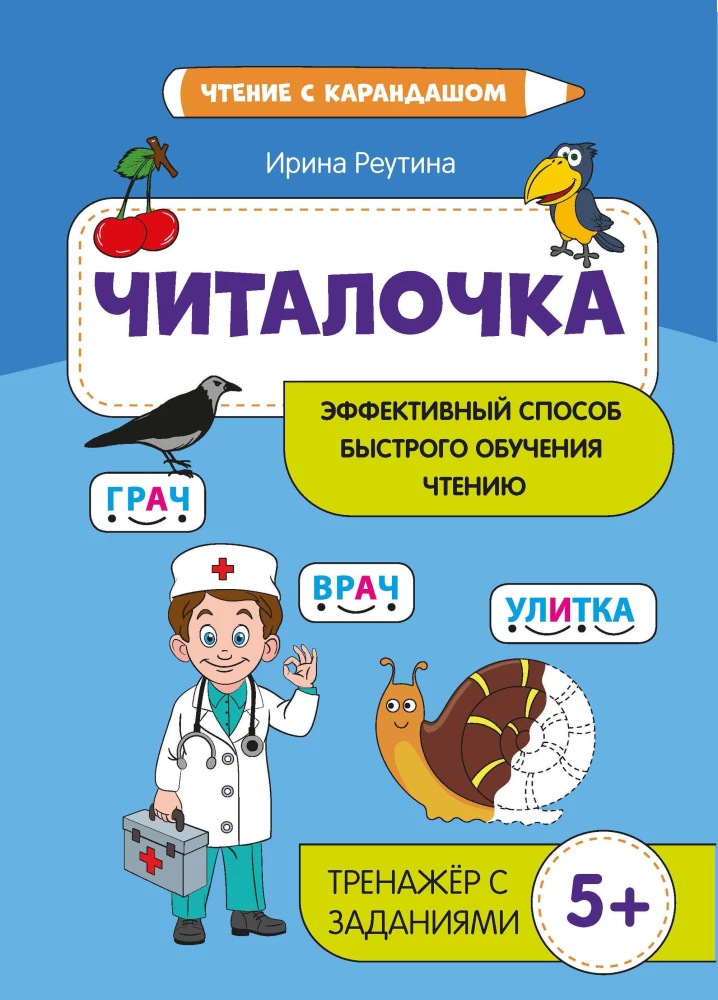 Lasīšana: efektīvs veids ātrai lasīšanas apguvei