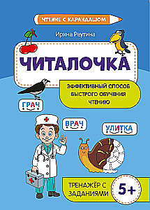 Lasīšana: efektīvs veids ātrai lasīšanas apguvei