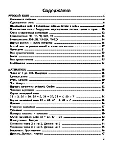 Gudrs skolēns: treniņš-praktikums: 2. klase