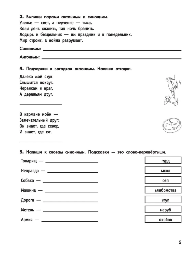 Gudrs skolēns: treniņš-praktikums: 2. klase