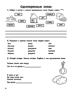 Gudrs skolēns: treniņš-praktikums: 2. klase