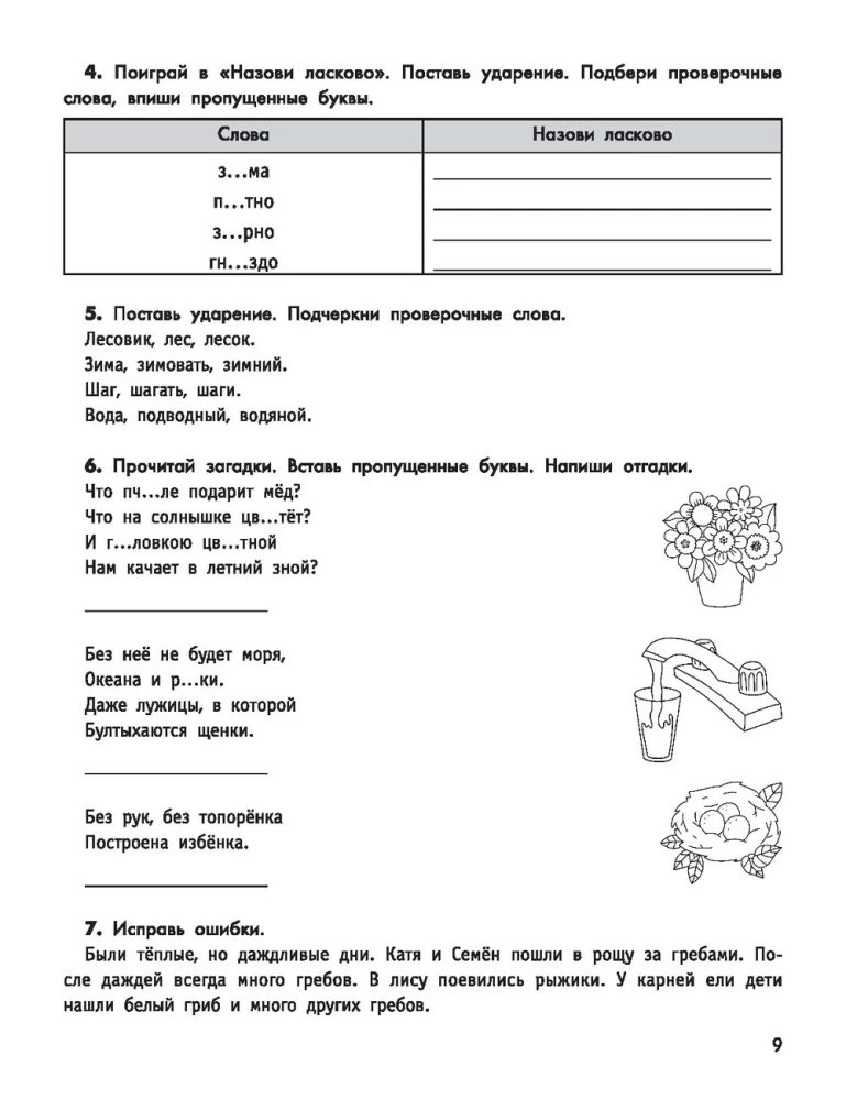 Gudrs skolēns: treniņš-praktikums: 2. klase