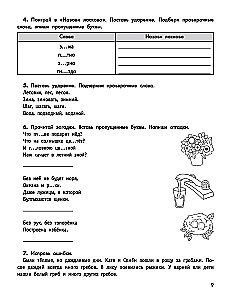 Gudrs skolēns: treniņš-praktikums: 2. klase