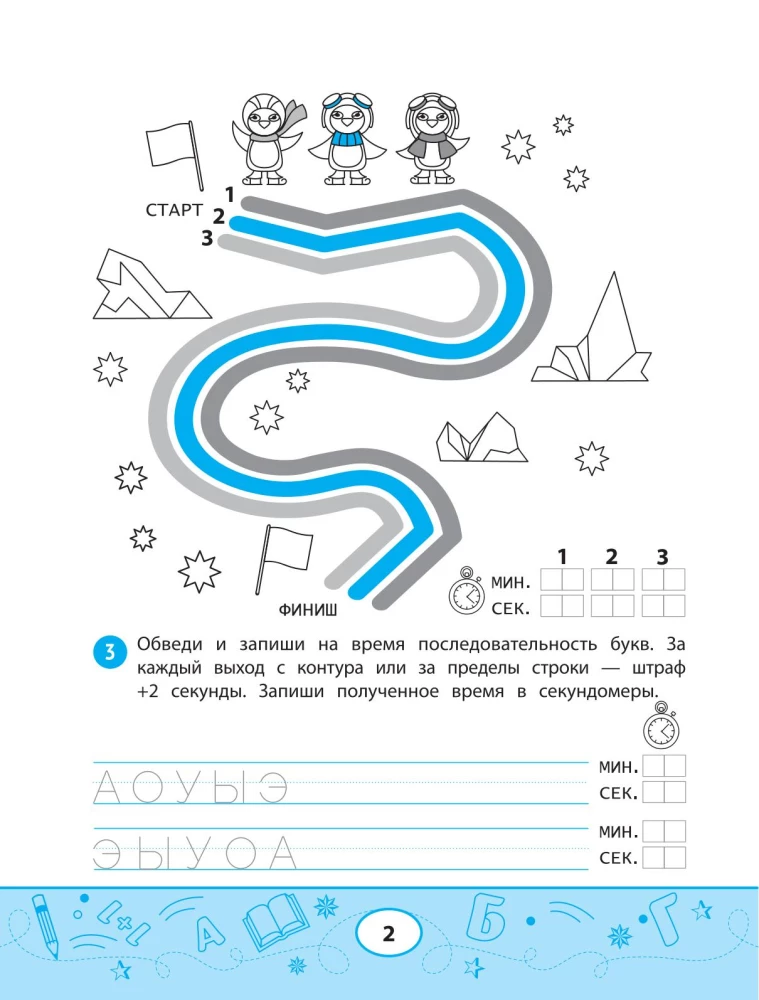 Нейрописьмо: развиваем навыки скорописания: тренировка аккуратности и моторики