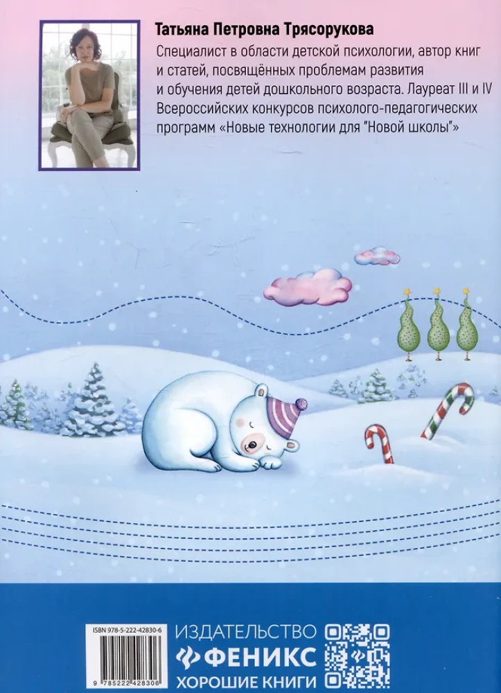 Развитие графомоторных навыков у детей с ЗРР. Тренажер