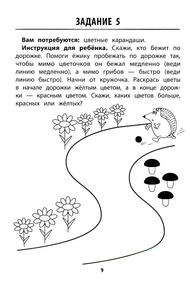 Развитие графомоторных навыков у детей с ЗРР. Тренажер