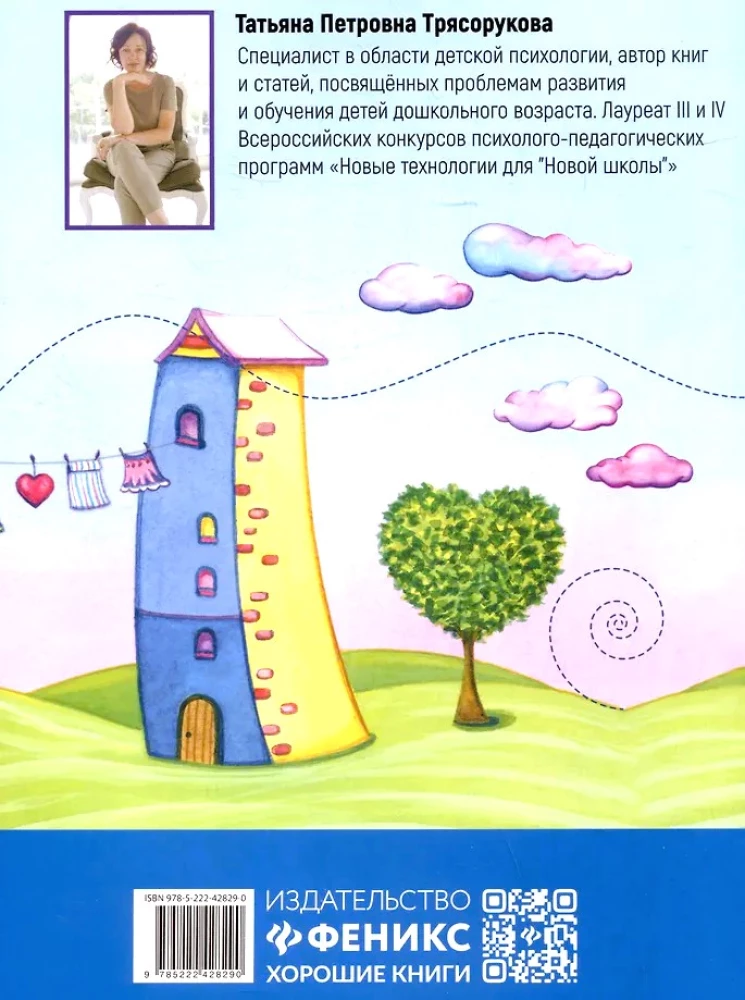 Развитие графомоторных навыков у детей с СДВГ. Тренажер