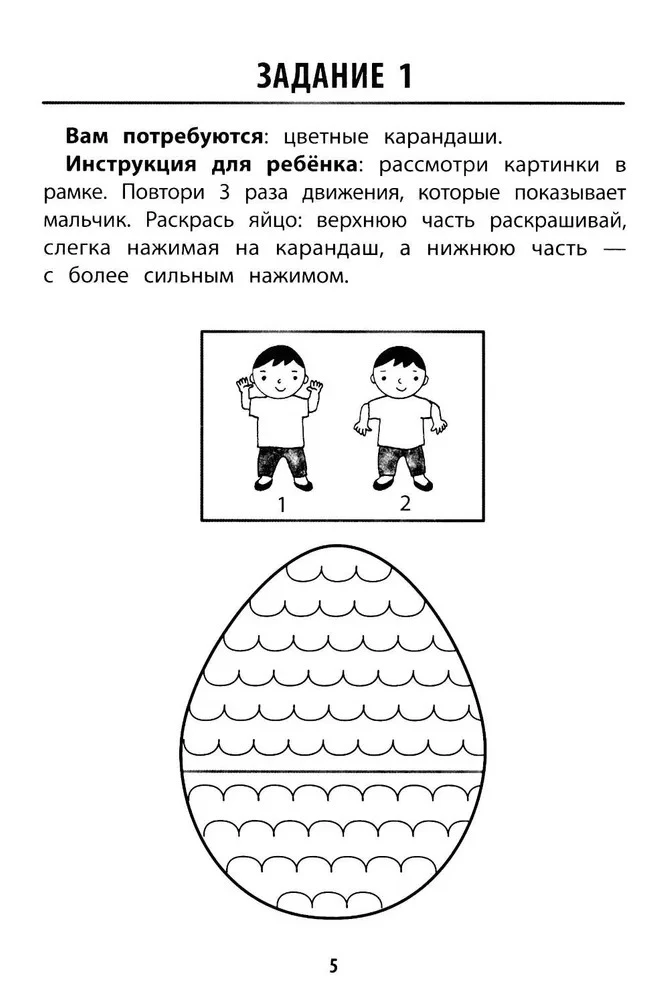 Развитие графомоторных навыков у детей с СДВГ. Тренажер