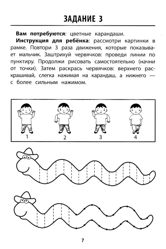 Развитие графомоторных навыков у детей с СДВГ. Тренажер
