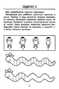 Развитие графомоторных навыков у детей с СДВГ. Тренажер