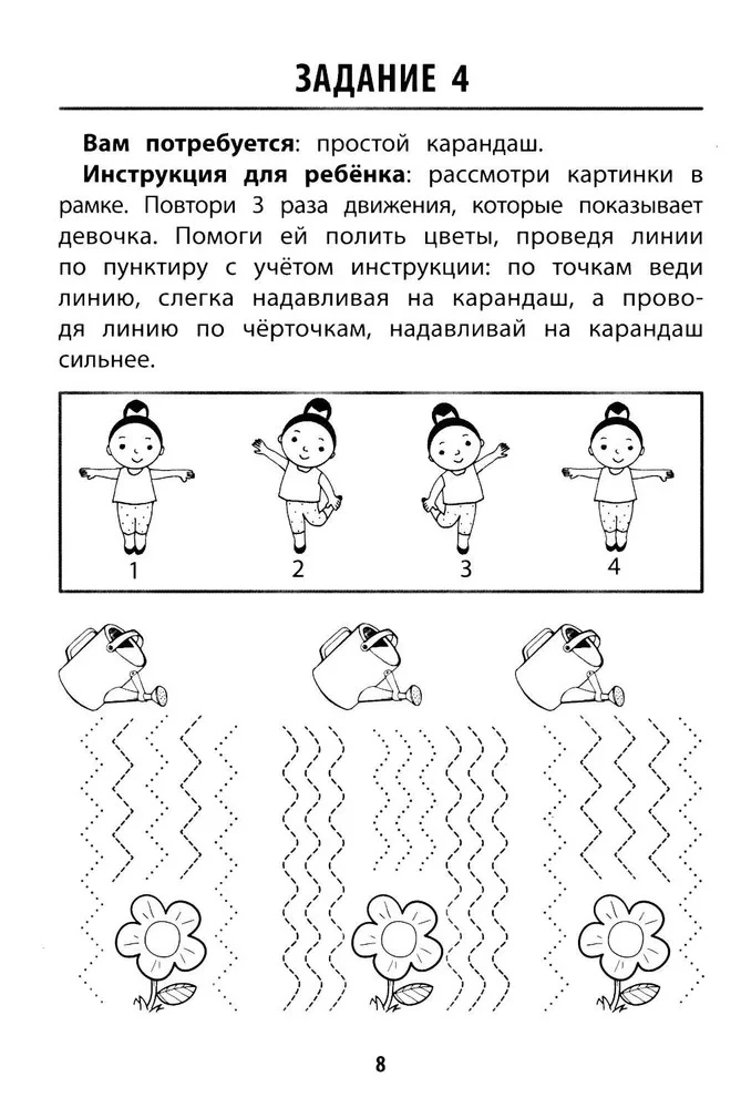 Развитие графомоторных навыков у детей с СДВГ. Тренажер