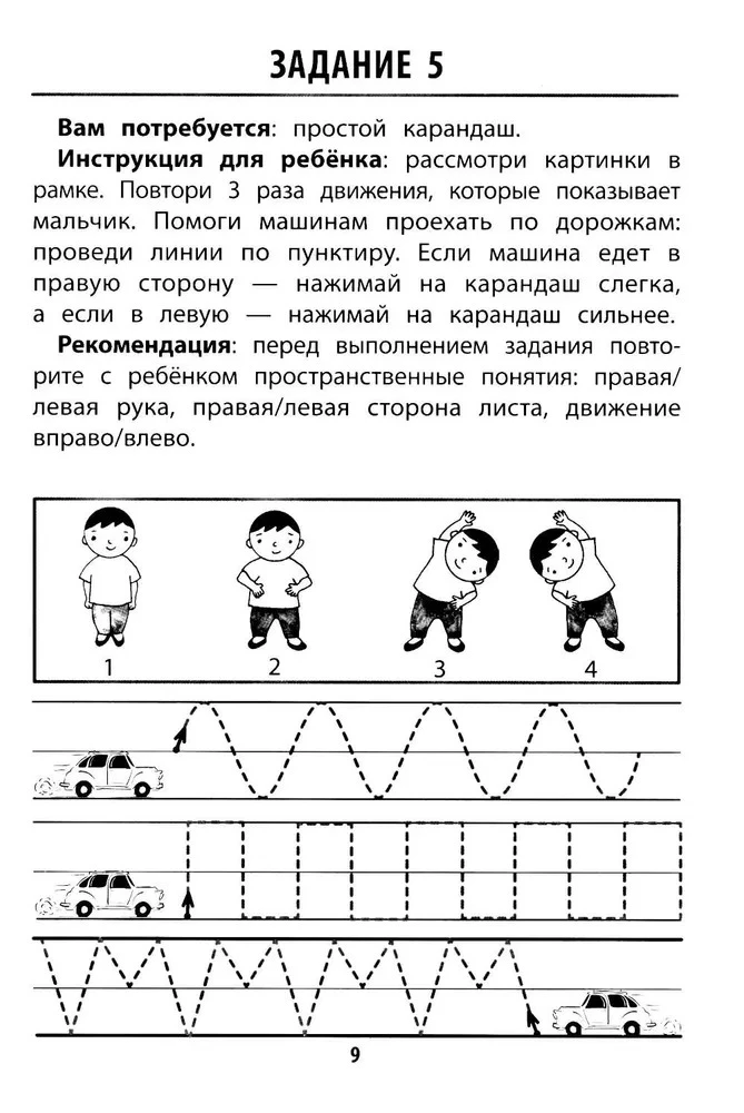 Развитие графомоторных навыков у детей с СДВГ. Тренажер