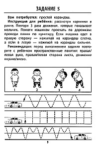 Развитие графомоторных навыков у детей с СДВГ. Тренажер