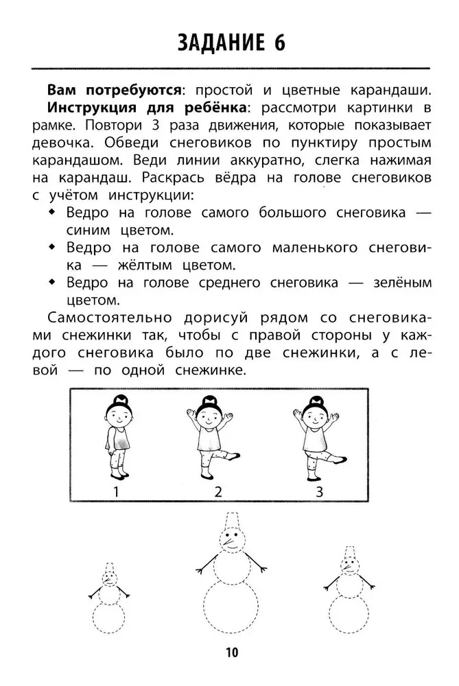 Развитие графомоторных навыков у детей с СДВГ. Тренажер