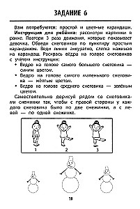 Развитие графомоторных навыков у детей с СДВГ. Тренажер