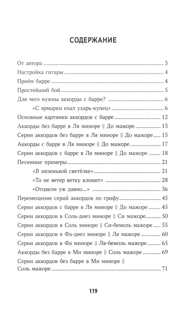 Pašmācības ceļvedis spēlēšanai uz sešstīgu ģitāras: mācāmies spēlēt akordus ar barre. Beznotu metode