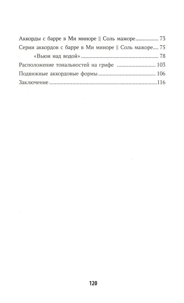 Pašmācības ceļvedis spēlēšanai uz sešstīgu ģitāras: mācāmies spēlēt akordus ar barre. Beznotu metode