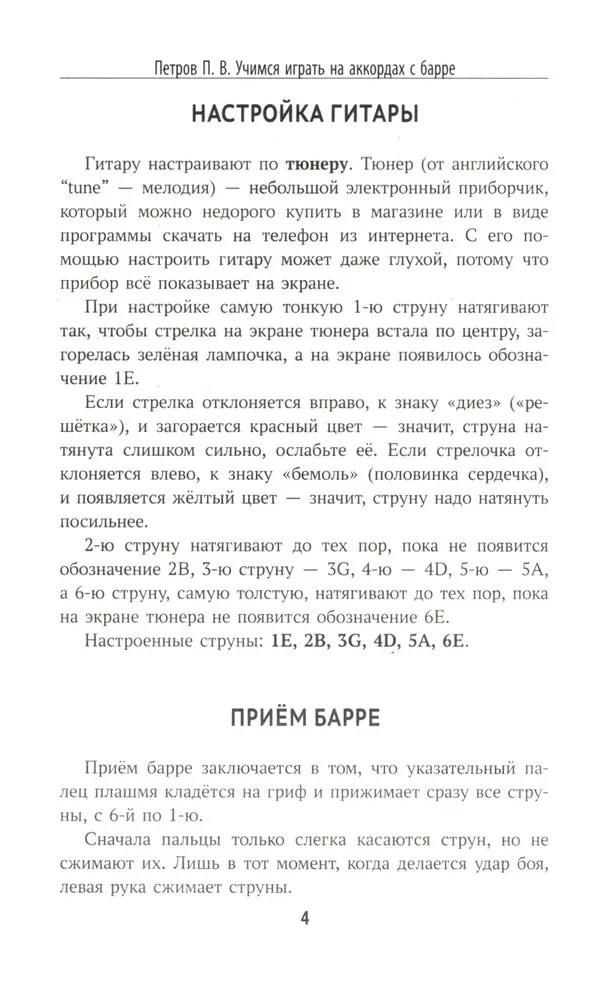 Pašmācības ceļvedis spēlēšanai uz sešstīgu ģitāras: mācāmies spēlēt akordus ar barre. Beznotu metode