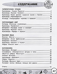 Начальная школа: кроссворды и головоломки