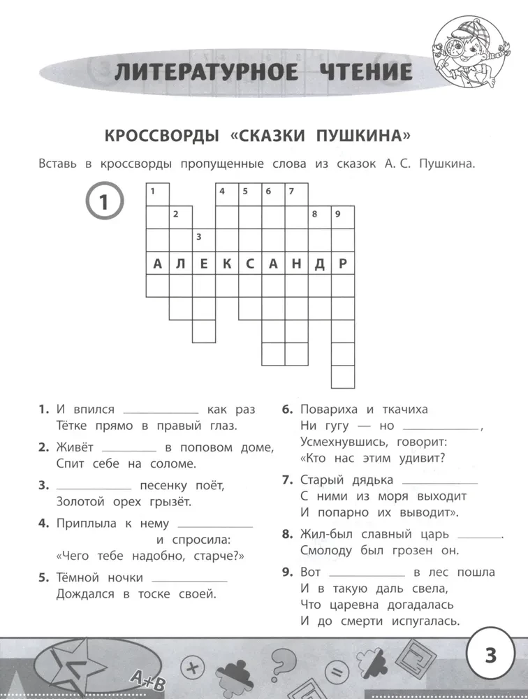Начальная школа: кроссворды и головоломки