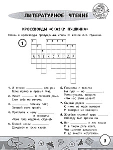 Начальная школа: кроссворды и головоломки