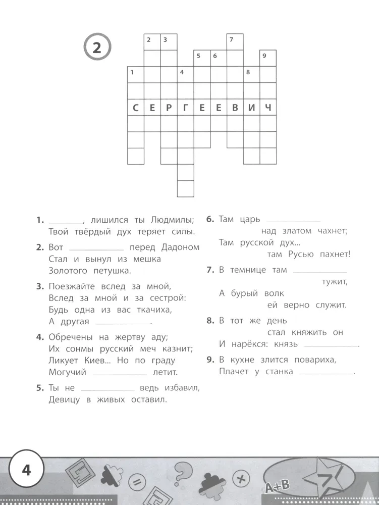 Начальная школа: кроссворды и головоломки