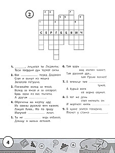 Начальная школа: кроссворды и головоломки