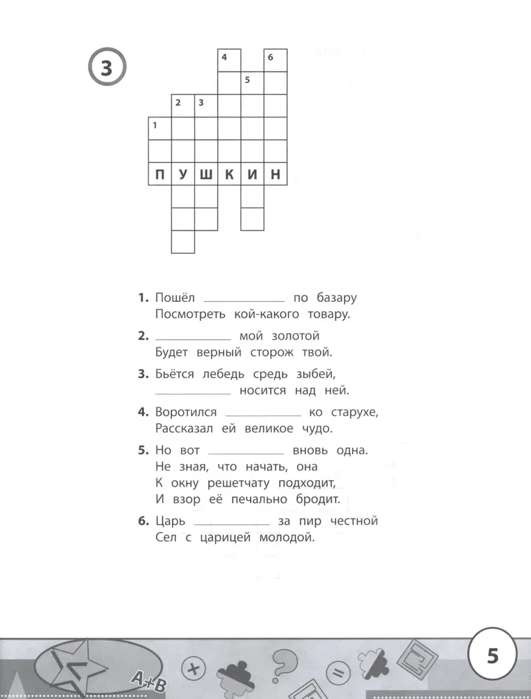 Начальная школа: кроссворды и головоломки