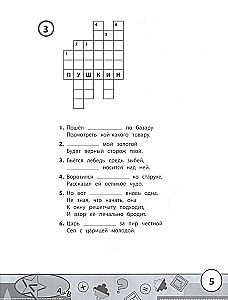 Начальная школа: кроссворды и головоломки