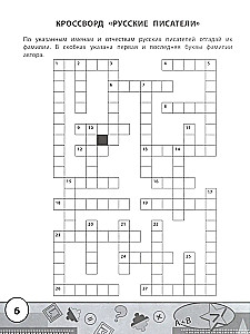 Начальная школа: кроссворды и головоломки