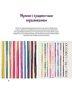 Вышивка градиентом. 17 ярких сюжетов нитками меланж и мультиколор