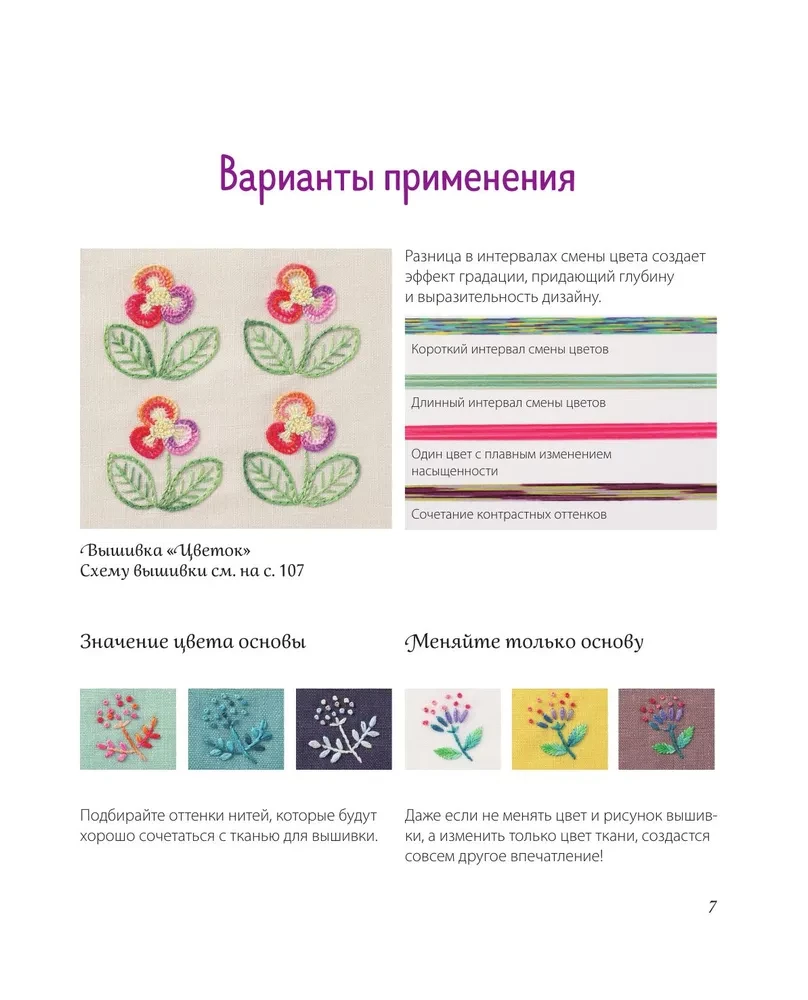 Вышивка градиентом. 17 ярких сюжетов нитками меланж и мультиколор