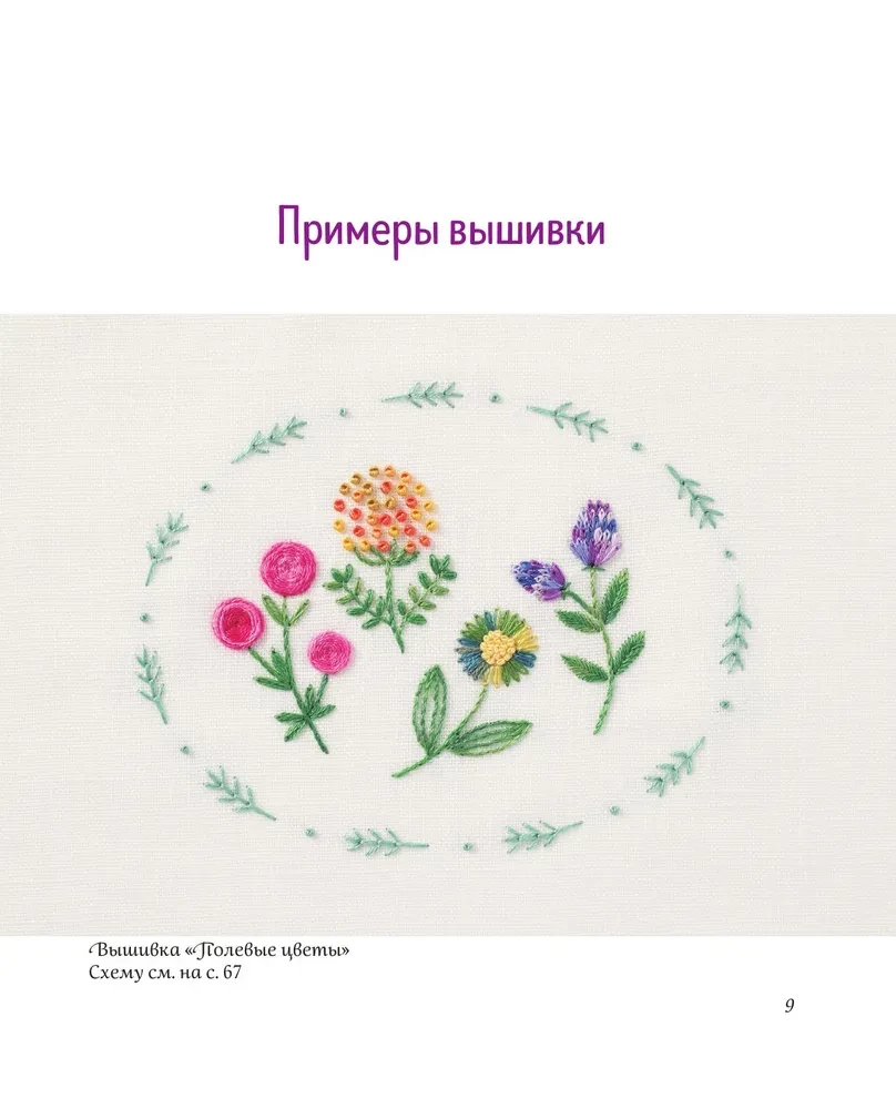 Вышивка градиентом. 17 ярких сюжетов нитками меланж и мультиколор
