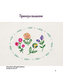 Вышивка градиентом. 17 ярких сюжетов нитками меланж и мультиколор