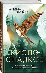 Skābi salds