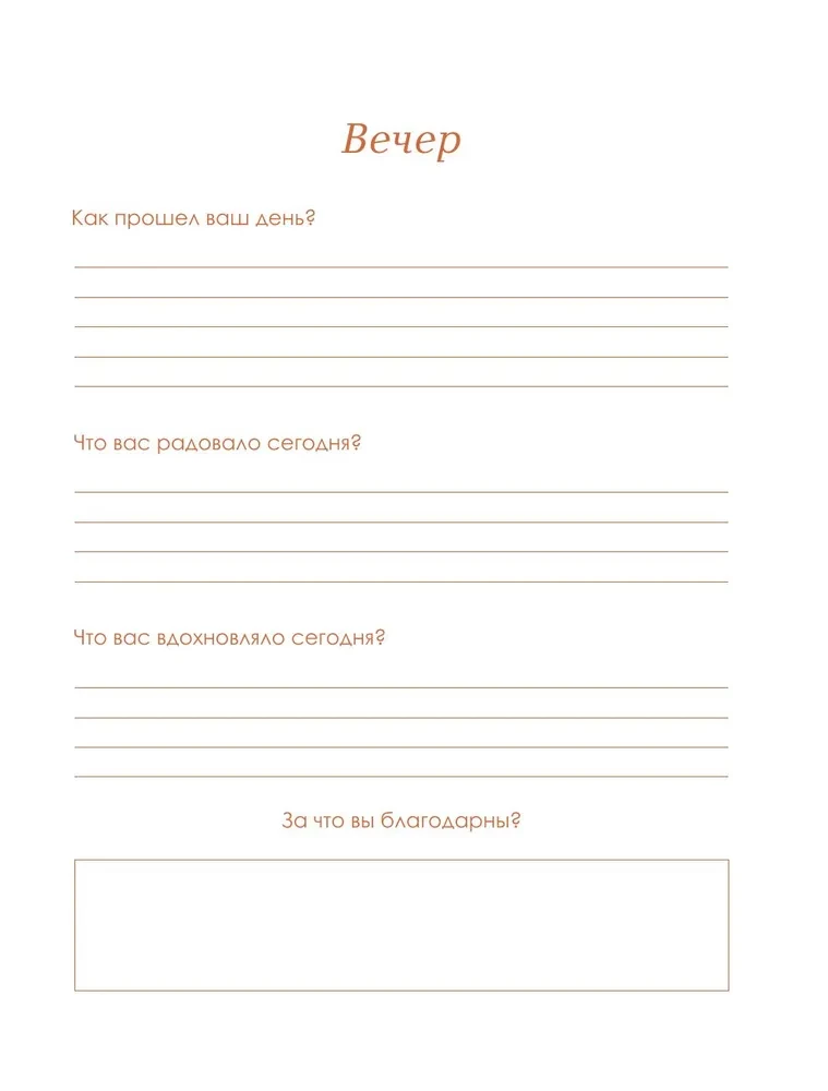 Wellness Journal. Ежедневник для баланса тела и души. Ежедневник недатированный