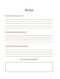 Wellness Journal. Ежедневник для баланса тела и души. Ежедневник недатированный