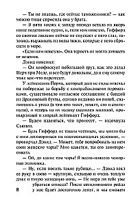 Подарок судьбы