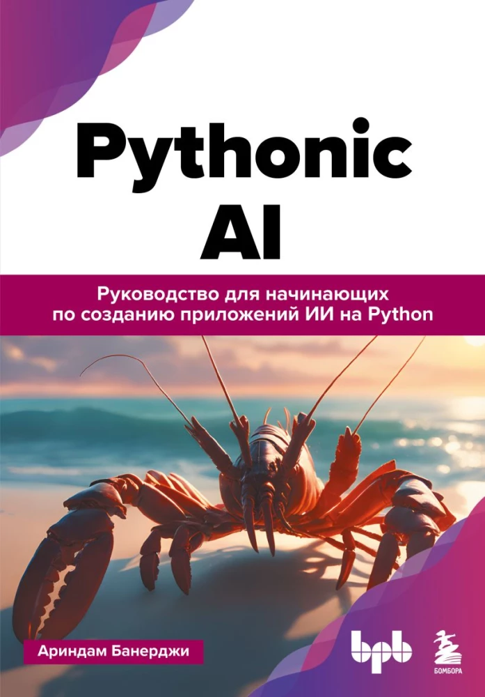 Pythonic AI: rokasgrāmata iesācējiem mākslīgā intelekta lietojumprogrammu izstrādei Python valodā