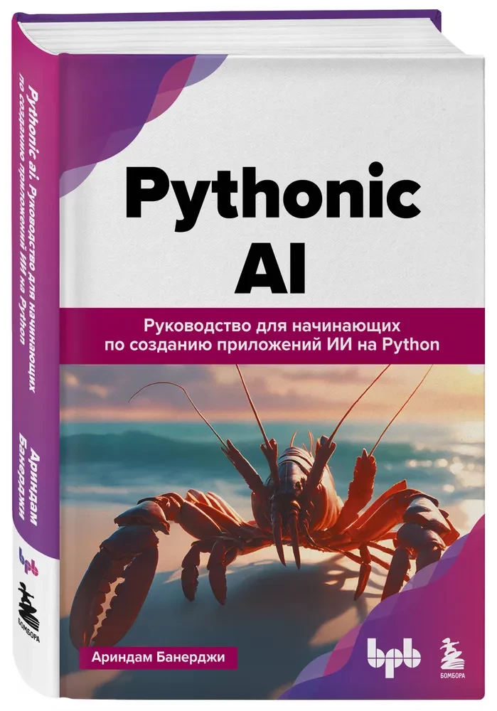 Pythonic AI: rokasgrāmata iesācējiem mākslīgā intelekta lietojumprogrammu izstrādei Python valodā