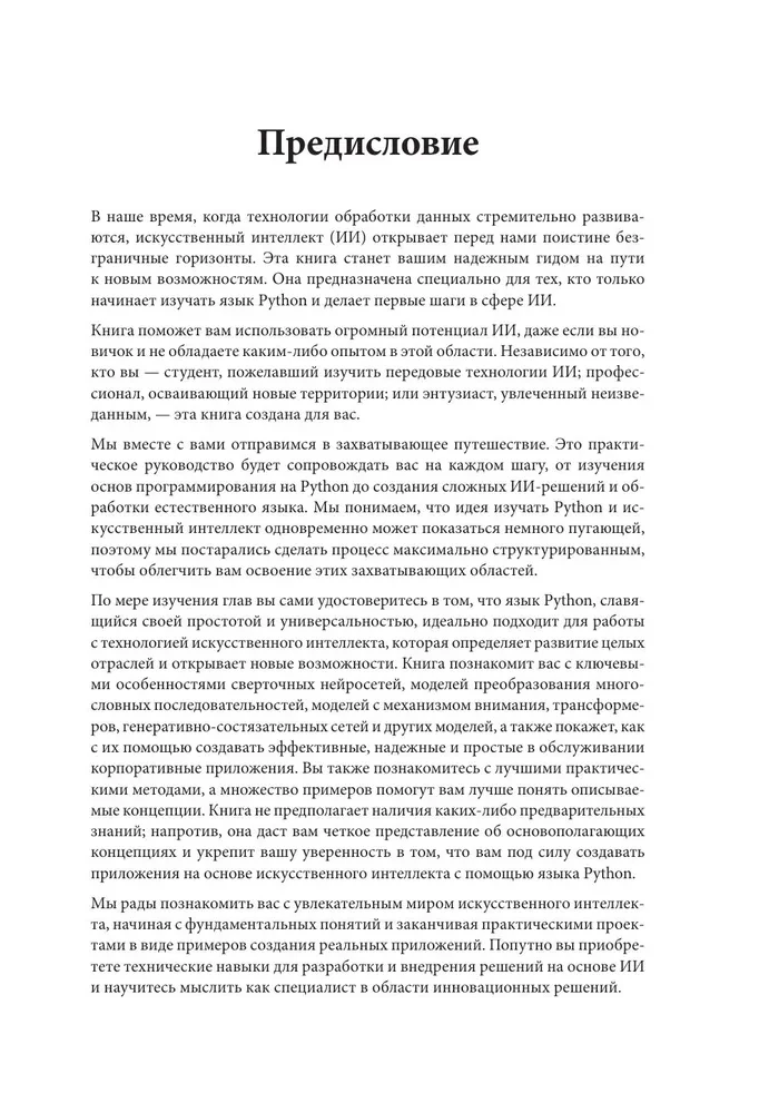 Pythonic AI: rokasgrāmata iesācējiem mākslīgā intelekta lietojumprogrammu izstrādei Python valodā