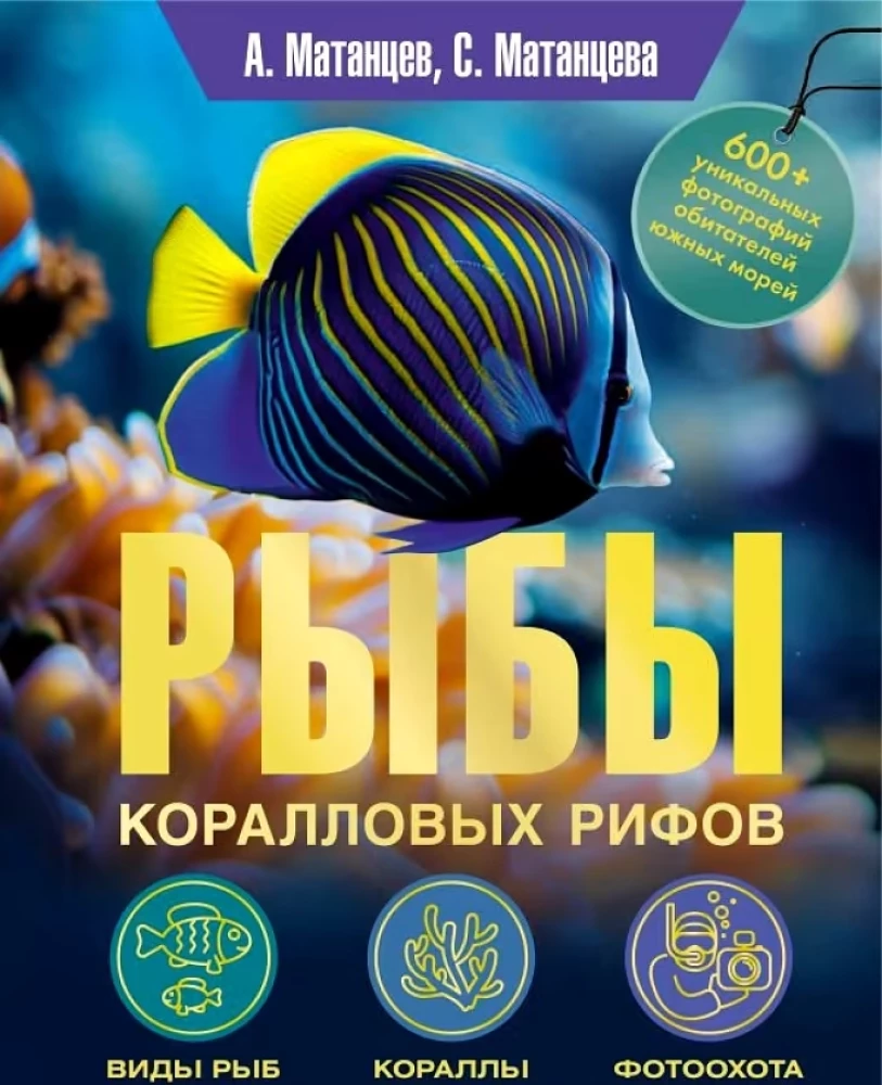 Рыбы коралловых рифов