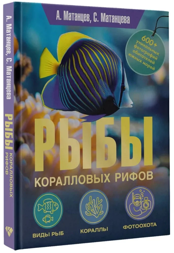 Рыбы коралловых рифов