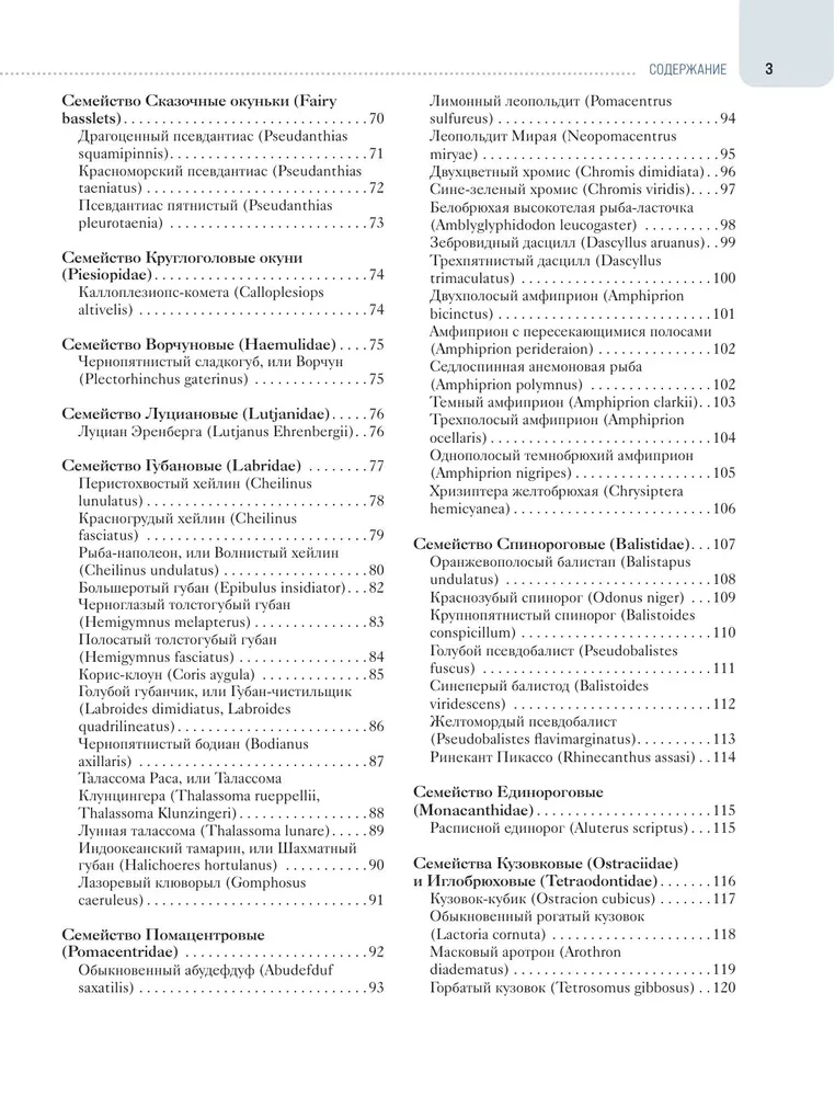 Рыбы коралловых рифов