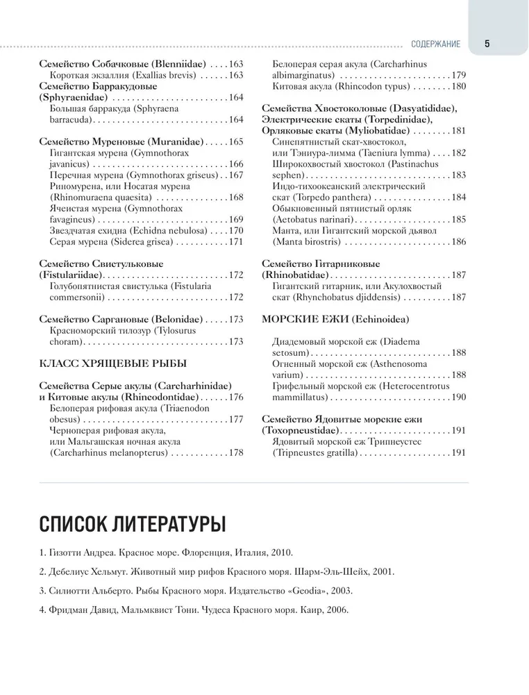 Рыбы коралловых рифов